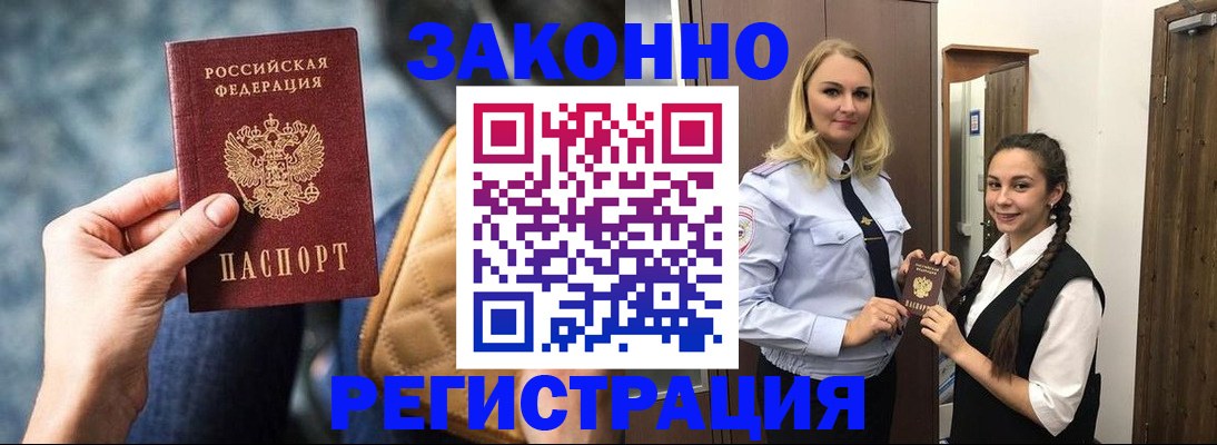 прописка в Осташкове